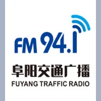 阜阳交通广播