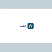 اذاعة الشمس - A-Shams