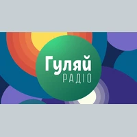 Гуляй Радіо